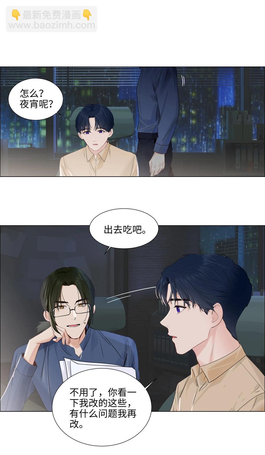 《并不是我想穿女装》064 顾总熟了！ 第30页