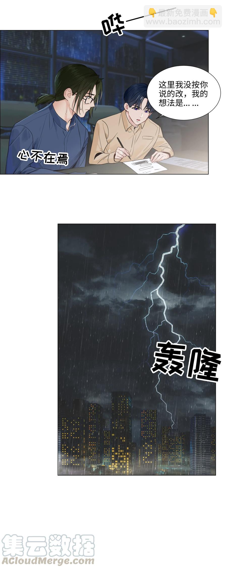 《并不是我想穿女装》064 顾总熟了！ 第31页