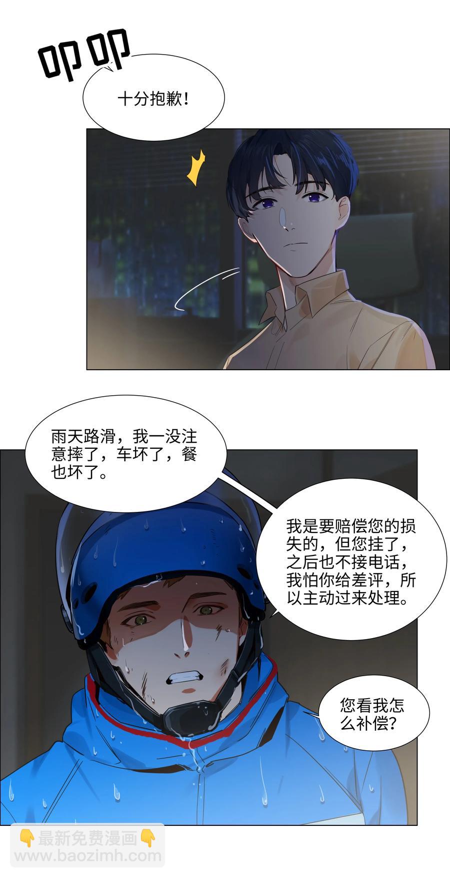 《并不是我想穿女装》064 顾总熟了！ 第32页