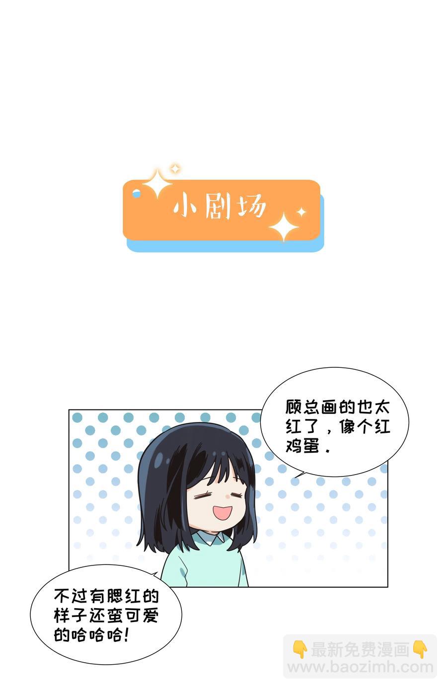 《并不是我想穿女装》064 顾总熟了！ 第34页