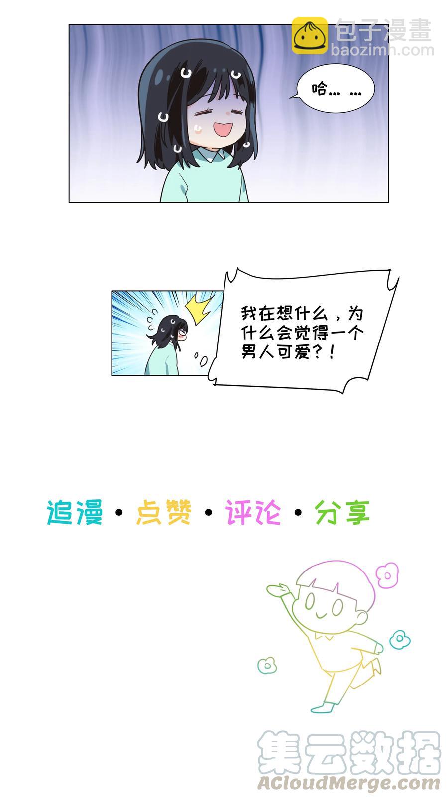 《并不是我想穿女装》064 顾总熟了！ 第35页
