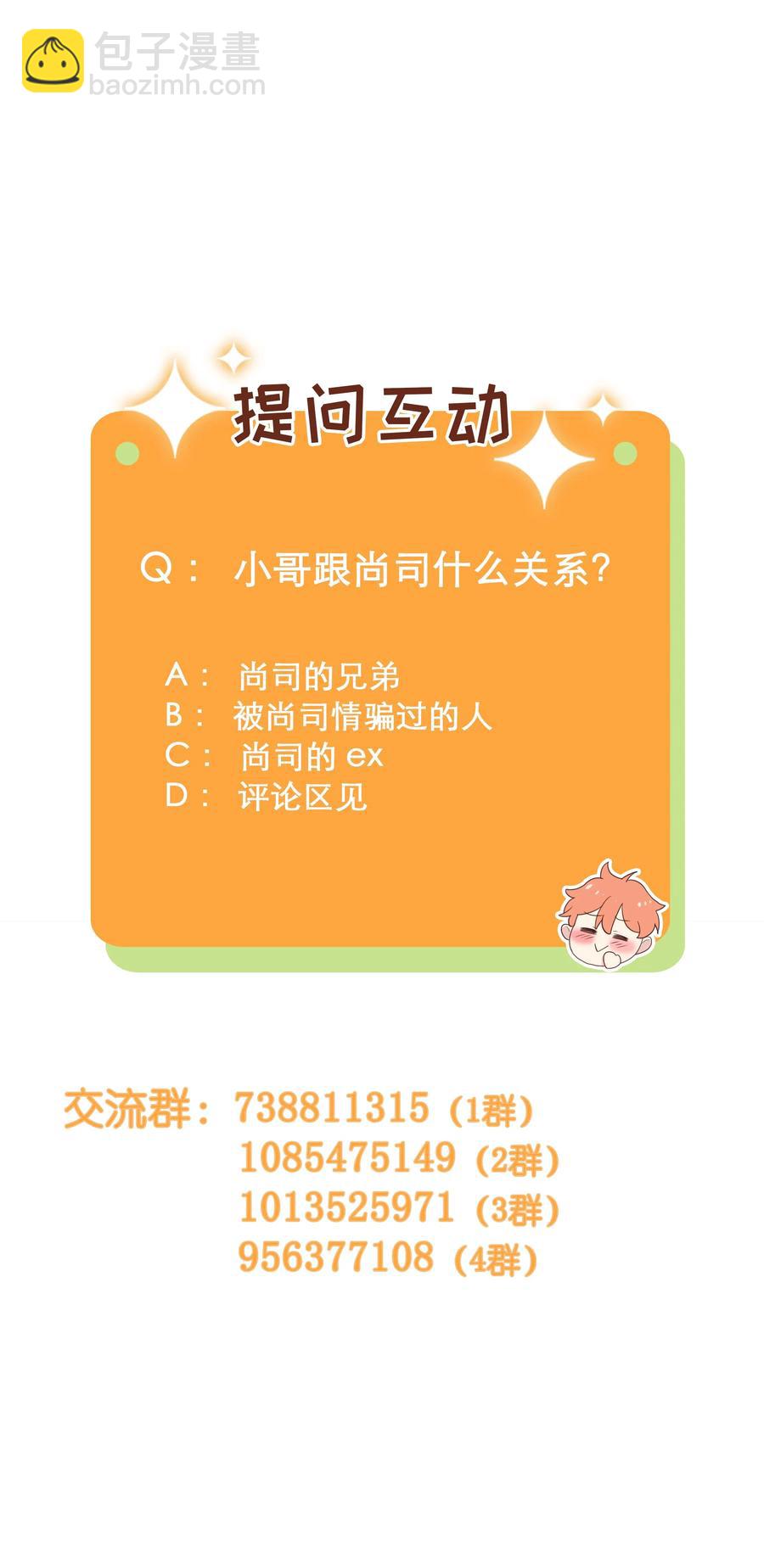 《并不是我想穿女装》064 顾总熟了！ 第36页
