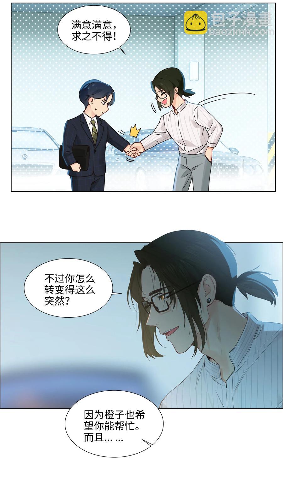 《并不是我想穿女装》064 顾总熟了！ 第6页