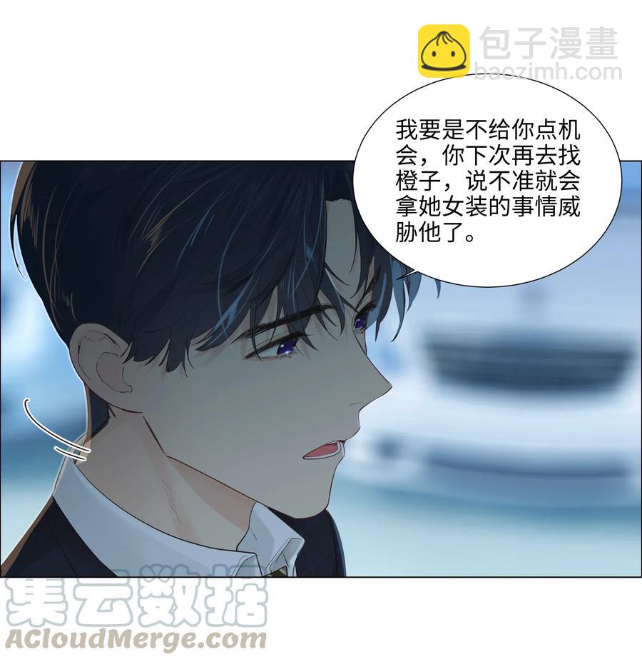 《并不是我想穿女装》064 顾总熟了！ 第7页