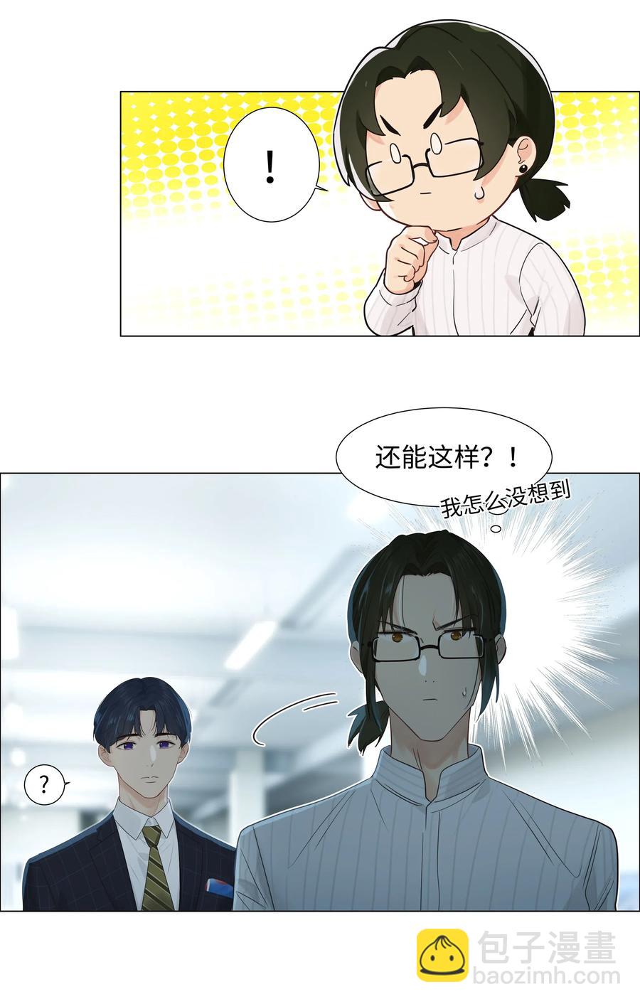 《并不是我想穿女装》064 顾总熟了！ 第8页