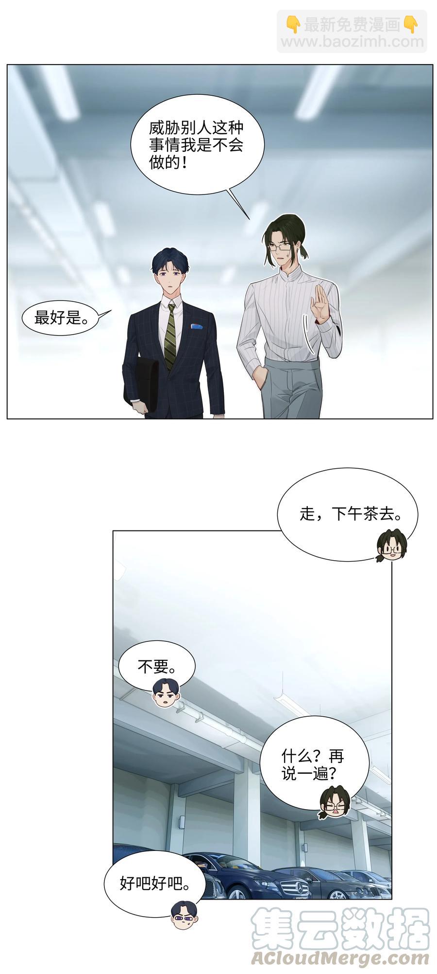 《并不是我想穿女装》064 顾总熟了！ 第9页