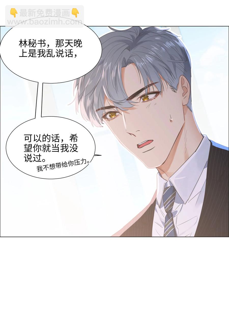 《并不是我想穿女装》062 不自觉的行动 第12页