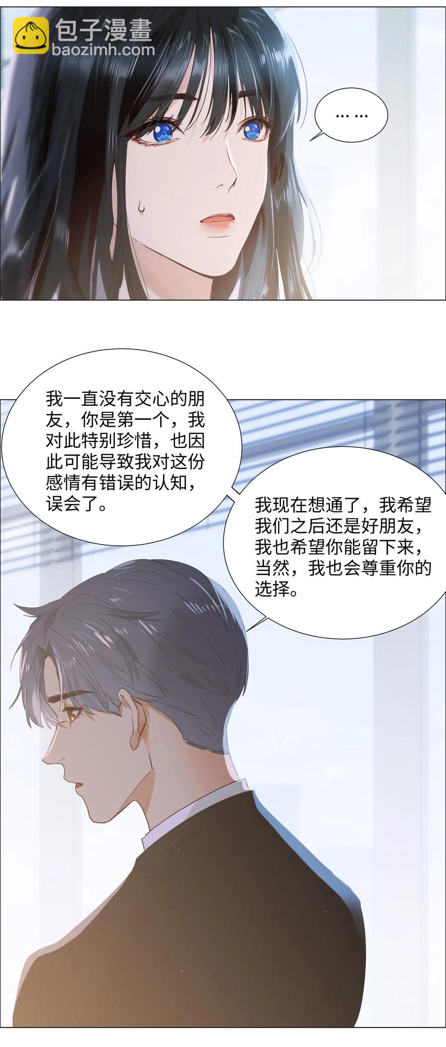 《并不是我想穿女装》062 不自觉的行动 第14页