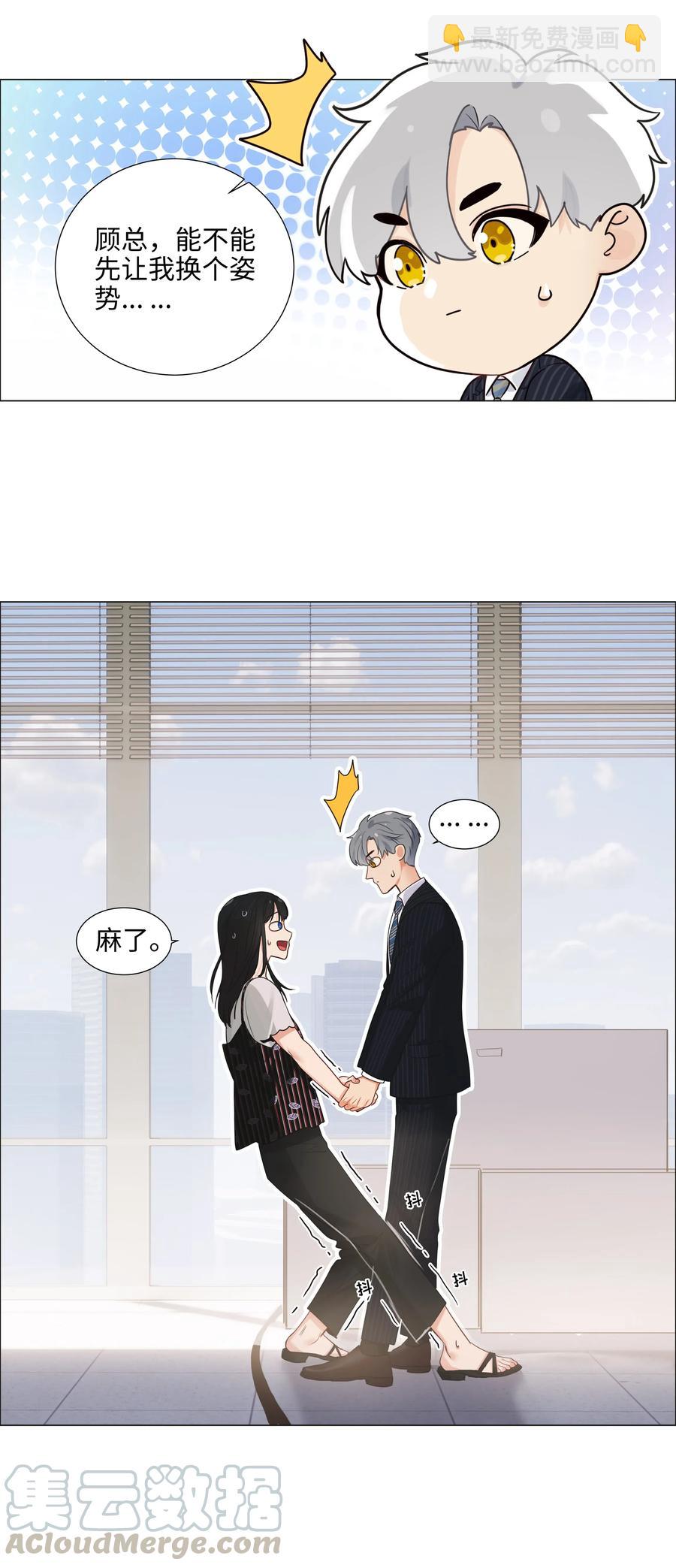 《并不是我想穿女装》062 不自觉的行动 第16页