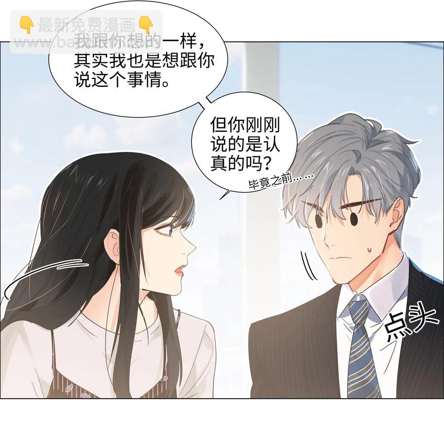 《并不是我想穿女装》062 不自觉的行动 第18页