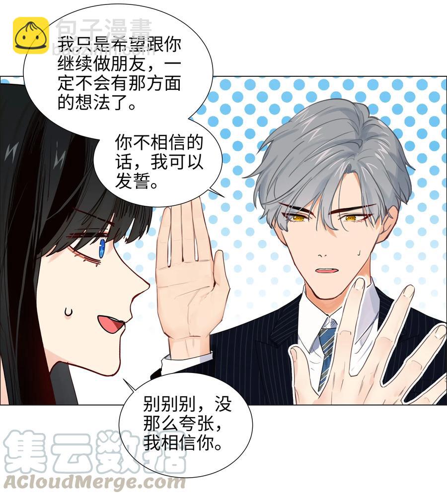 《并不是我想穿女装》062 不自觉的行动 第19页