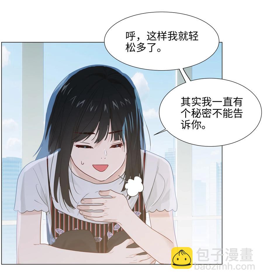 《并不是我想穿女装》062 不自觉的行动 第20页