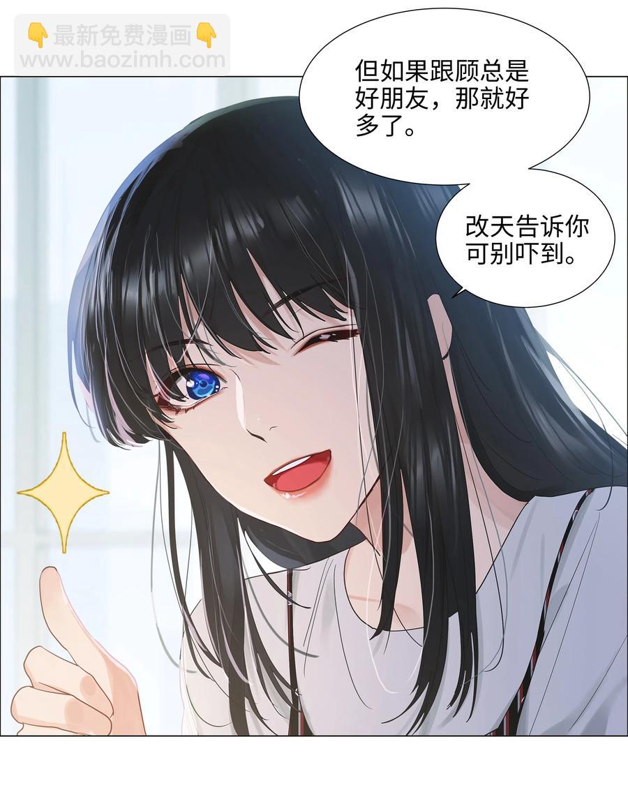 《并不是我想穿女装》062 不自觉的行动 第21页