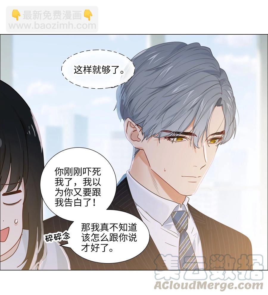 《并不是我想穿女装》062 不自觉的行动 第22页
