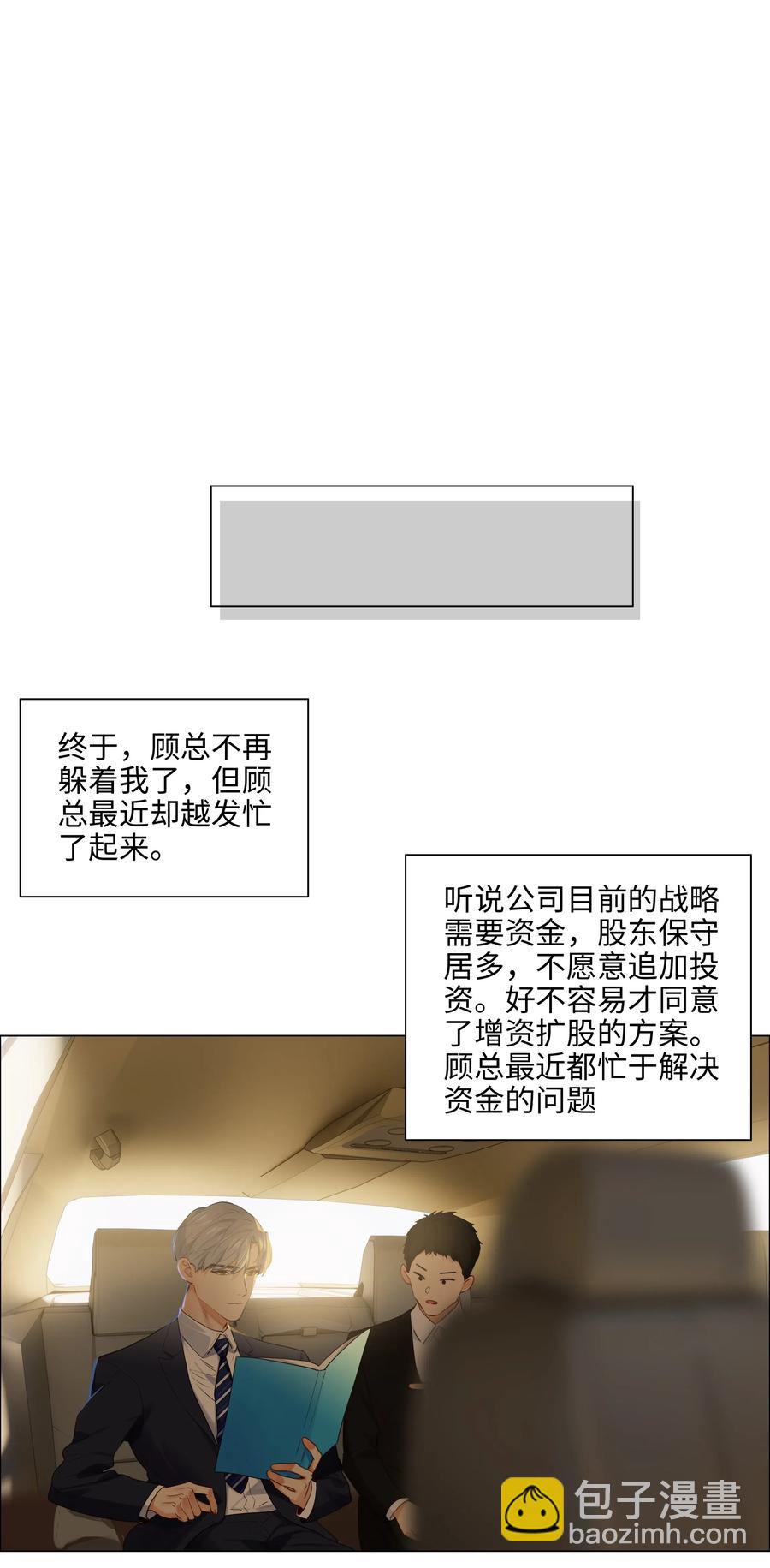 《并不是我想穿女装》062 不自觉的行动 第23页