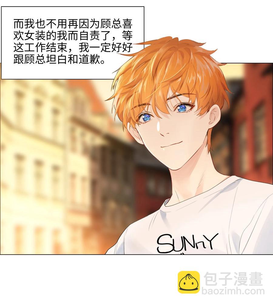 《并不是我想穿女装》062 不自觉的行动 第24页