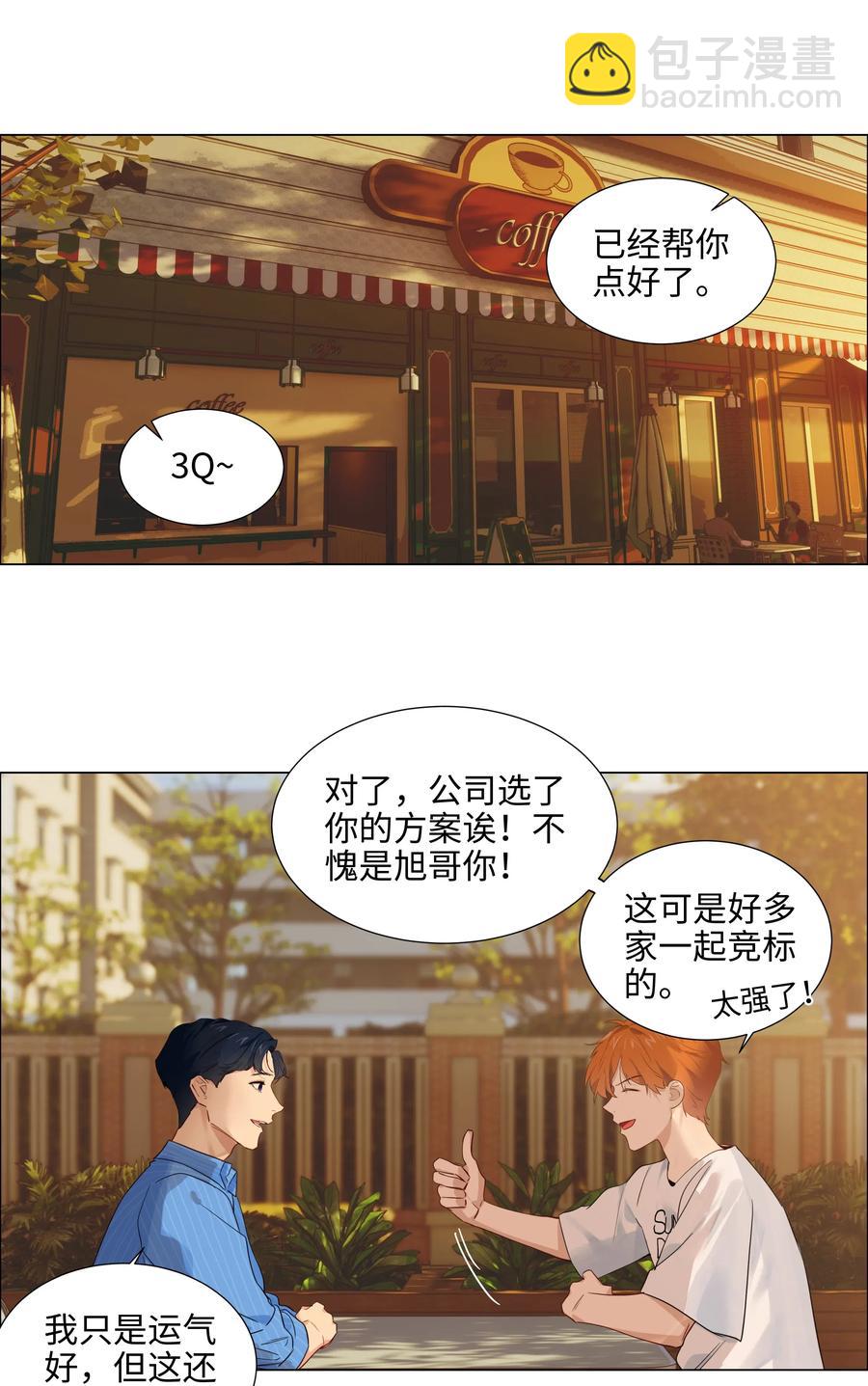 《并不是我想穿女装》062 不自觉的行动 第26页