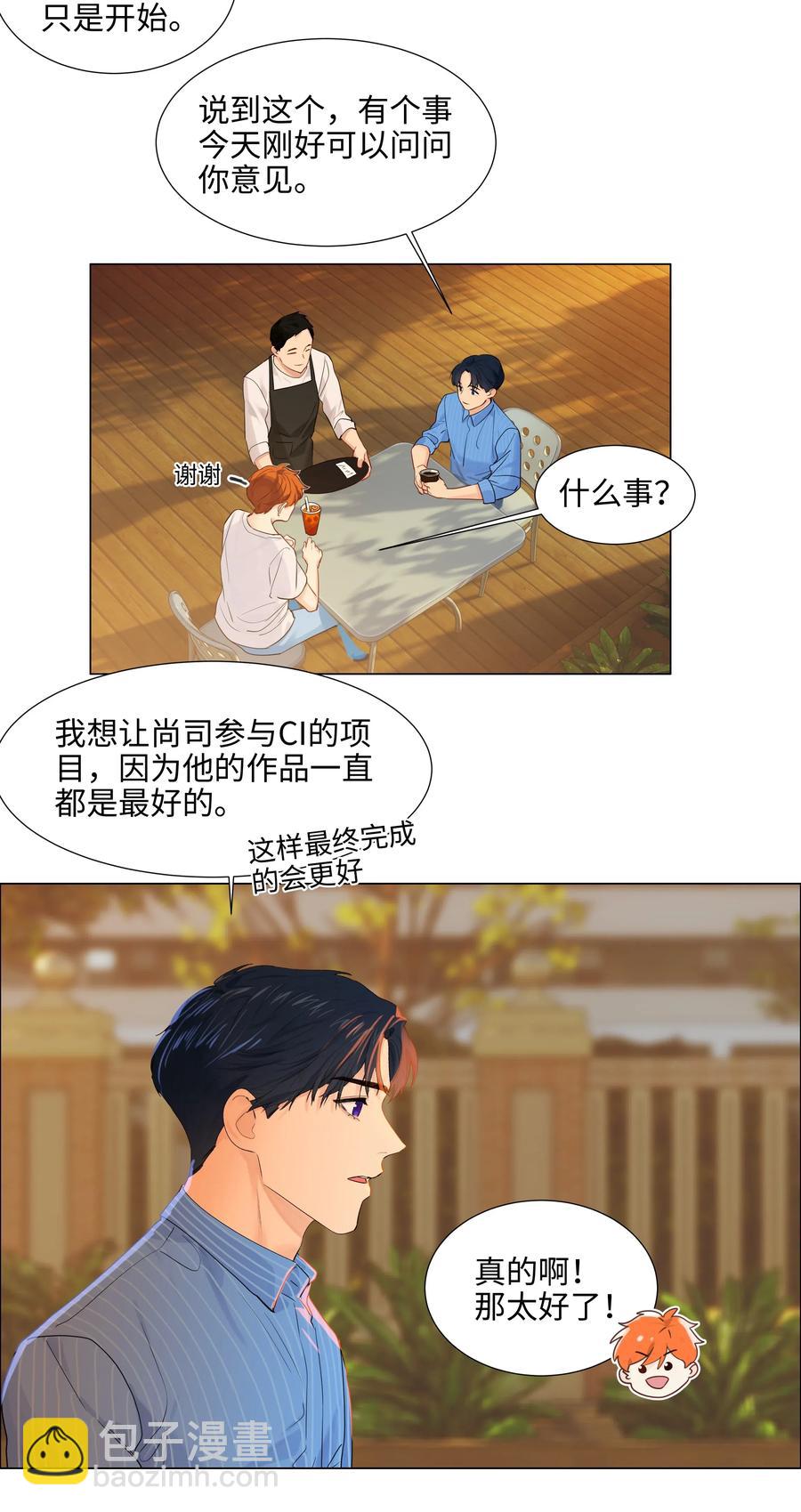 《并不是我想穿女装》062 不自觉的行动 第27页