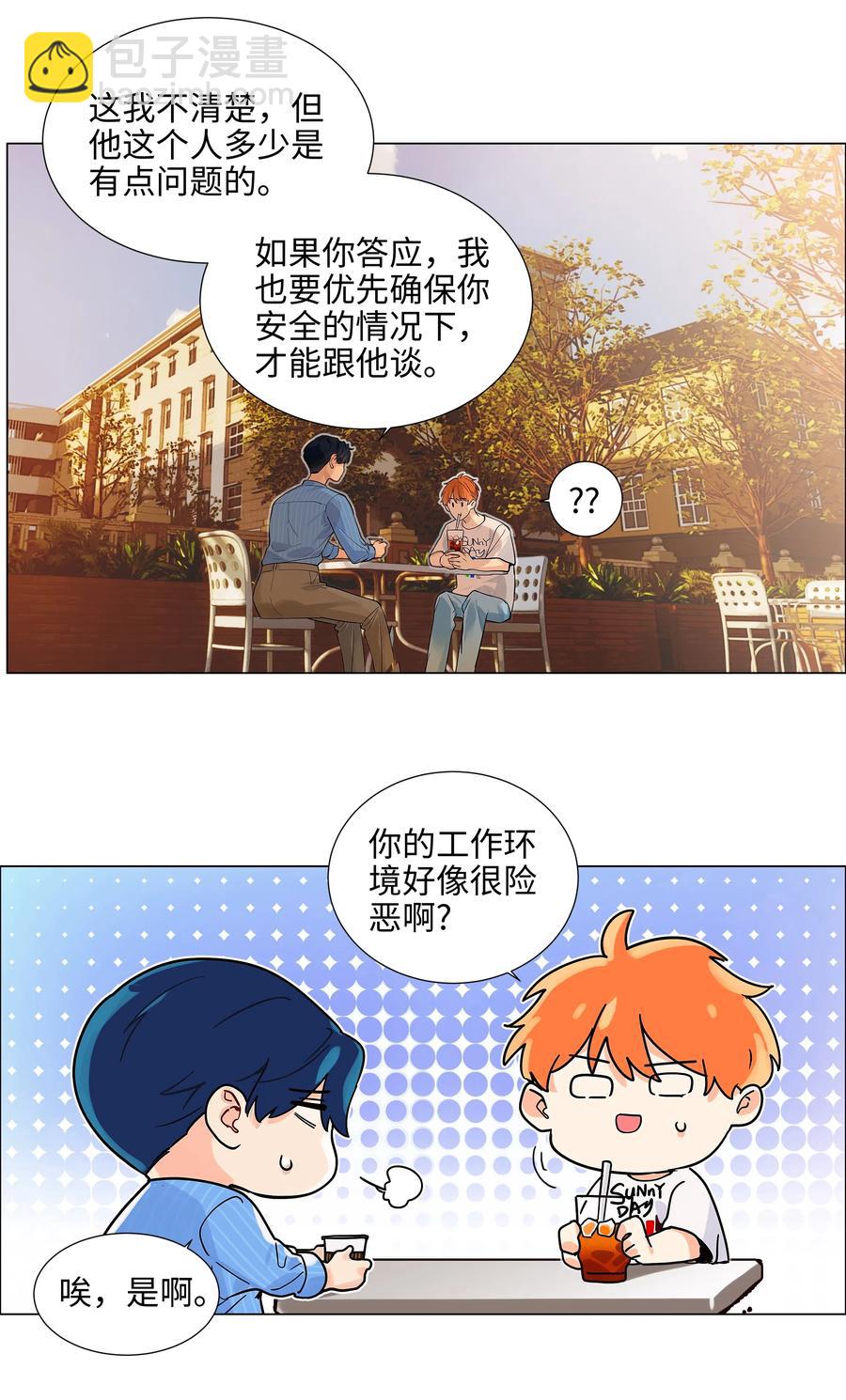 《并不是我想穿女装》062 不自觉的行动 第29页