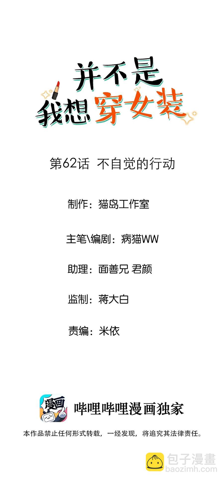 《并不是我想穿女装》062 不自觉的行动 第2页