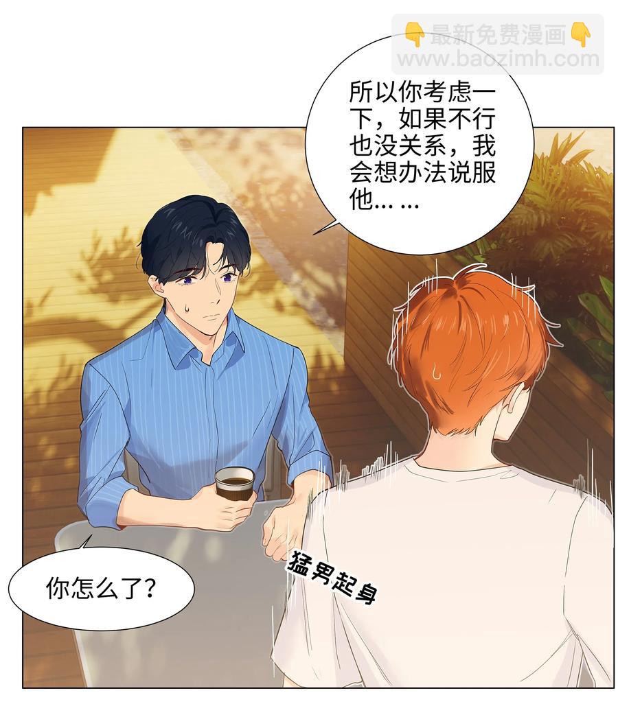 《并不是我想穿女装》062 不自觉的行动 第30页