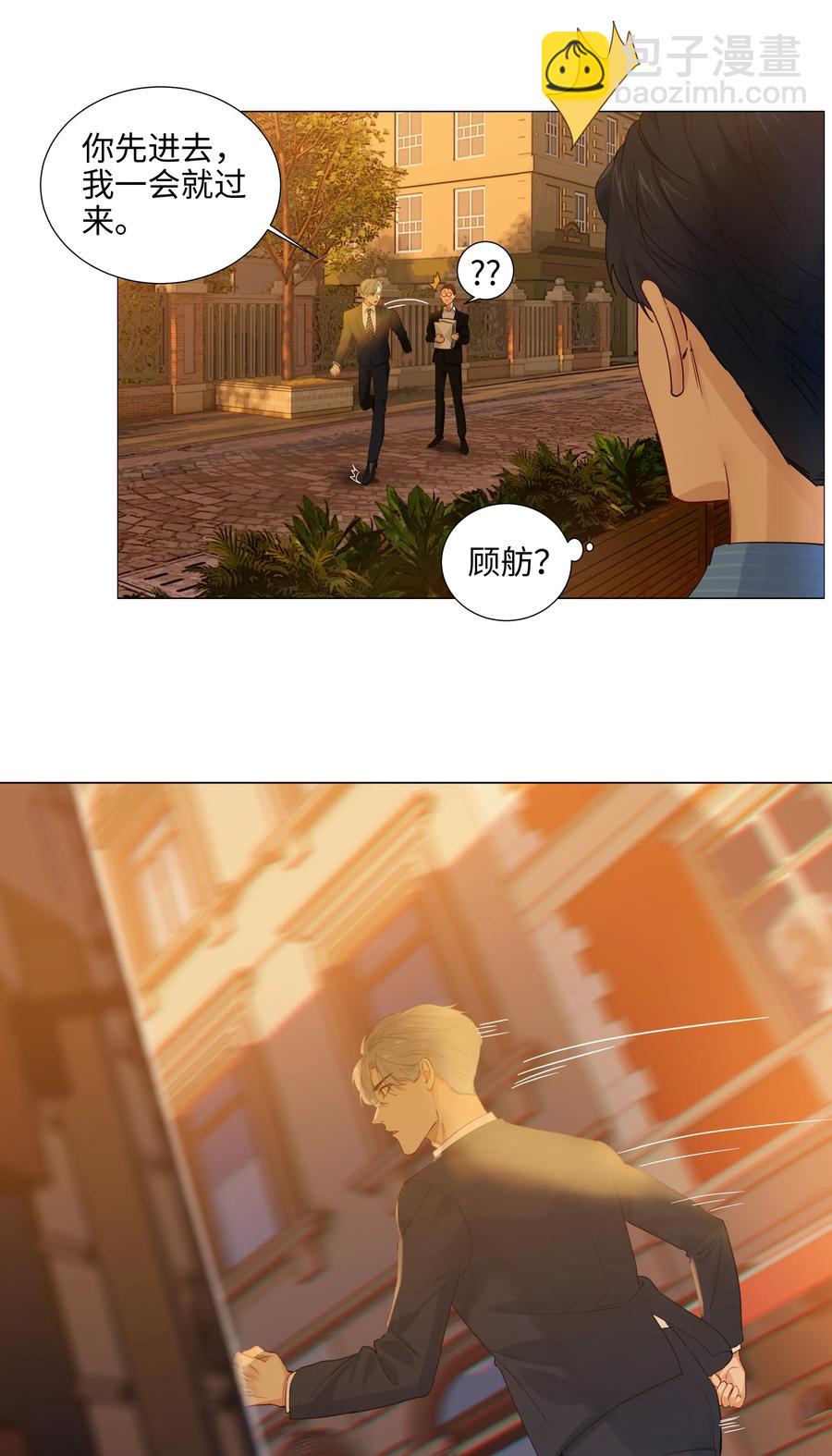 《并不是我想穿女装》062 不自觉的行动 第32页