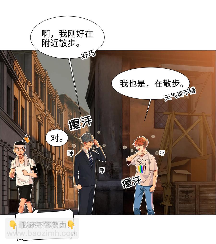《并不是我想穿女装》062 不自觉的行动 第39页