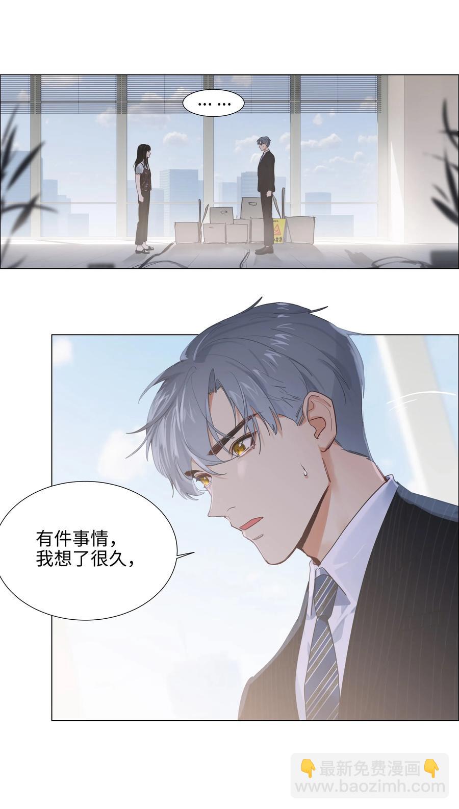 《并不是我想穿女装》062 不自觉的行动 第3页