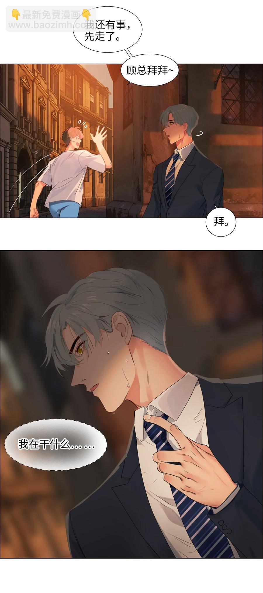 《并不是我想穿女装》062 不自觉的行动 第41页