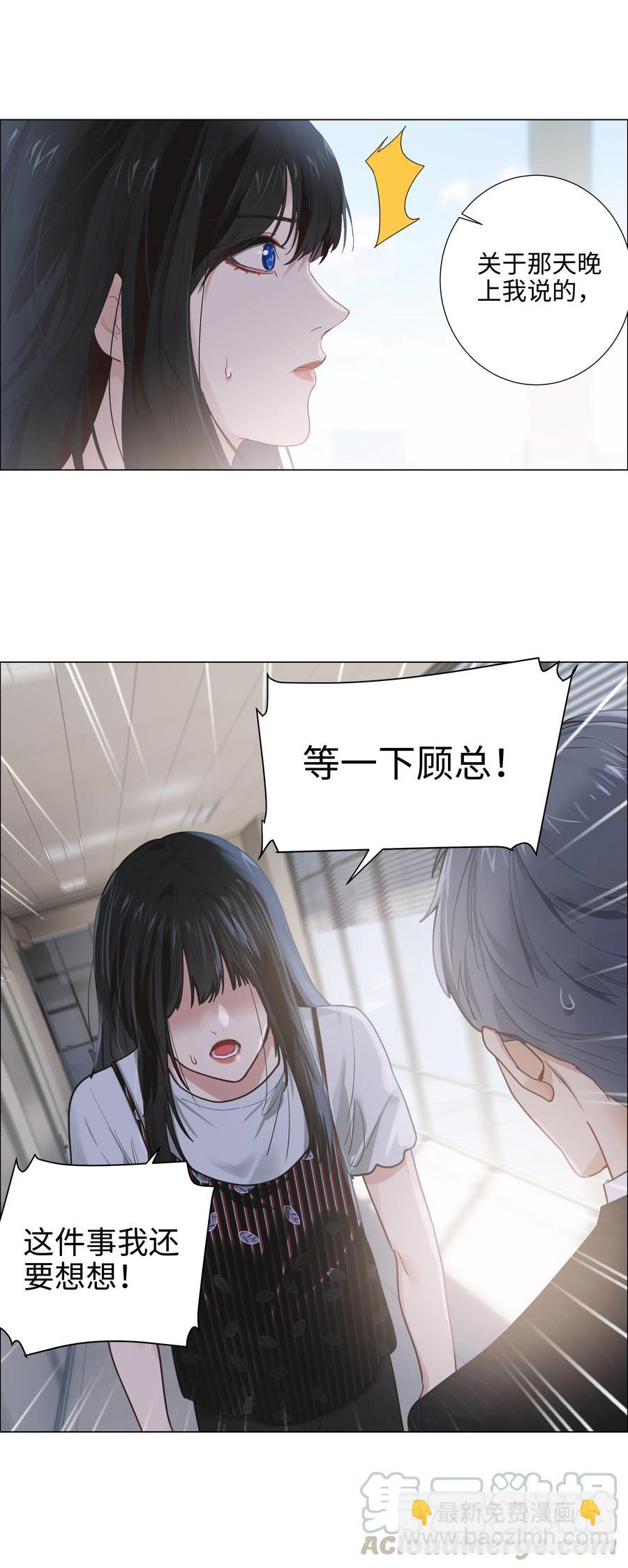 《并不是我想穿女装》062 不自觉的行动 第4页