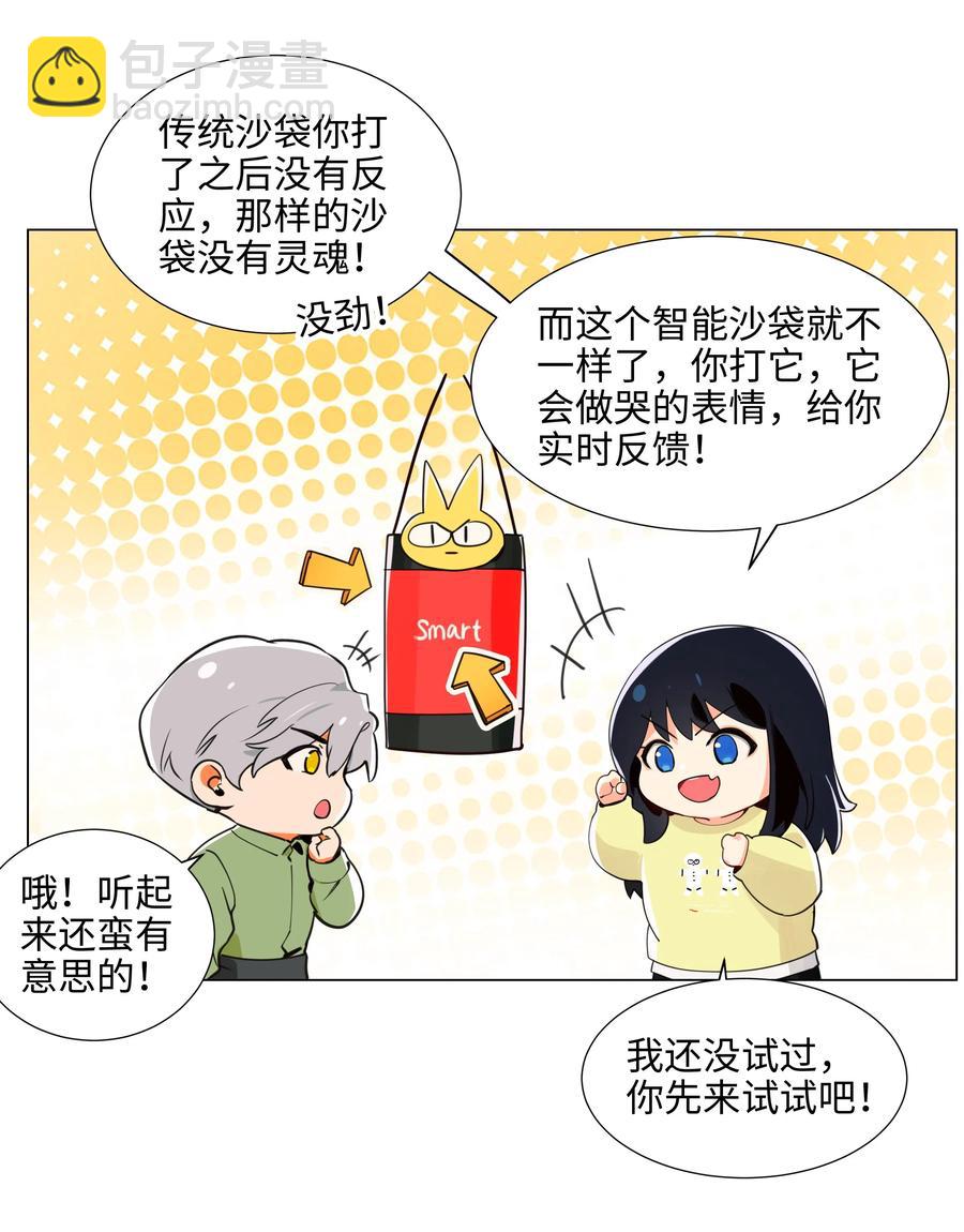 《并不是我想穿女装》065 男装相见，分外…… 第20页