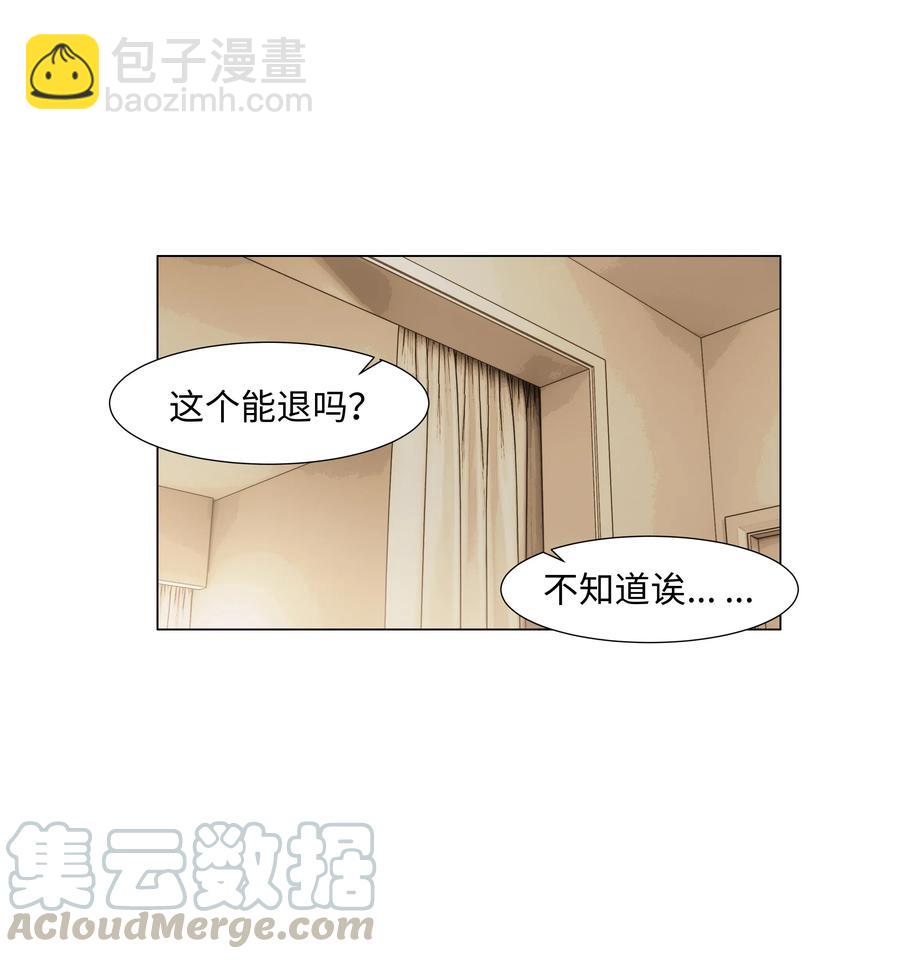 《并不是我想穿女装》065 男装相见，分外…… 第25页