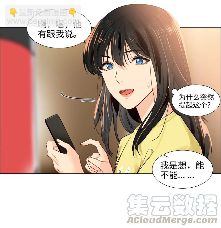 《并不是我想穿女装》065 男装相见，分外…… 第27页