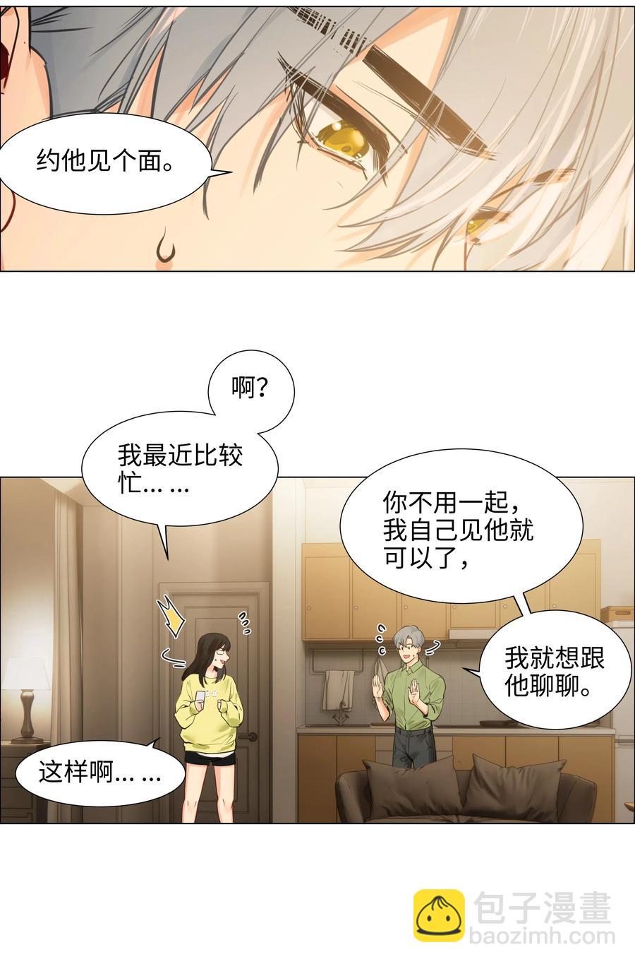 《并不是我想穿女装》065 男装相见，分外…… 第28页