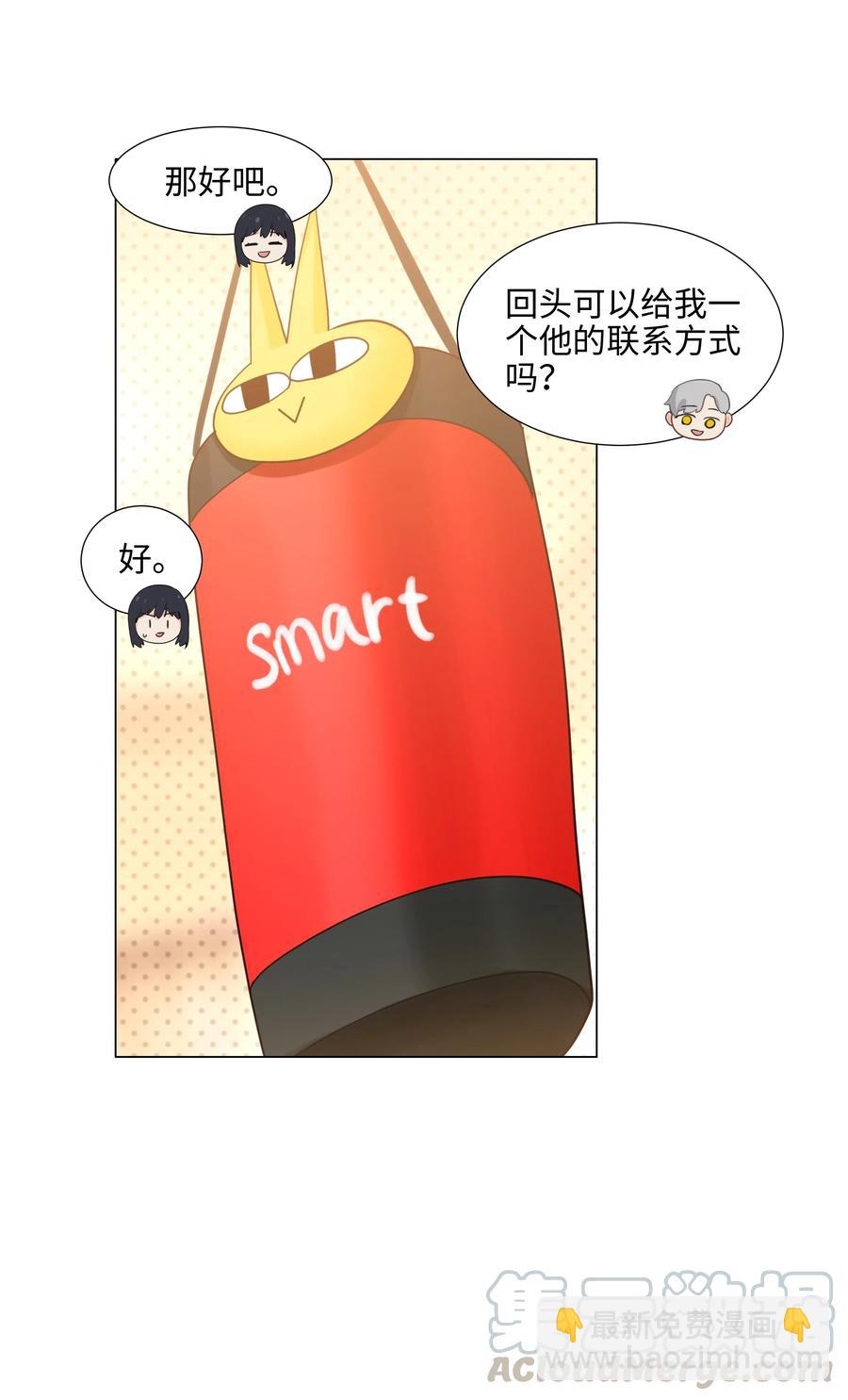 《并不是我想穿女装》065 男装相见，分外…… 第29页