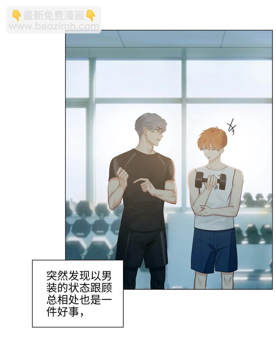 《并不是我想穿女装》065 男装相见，分外…… 第32页