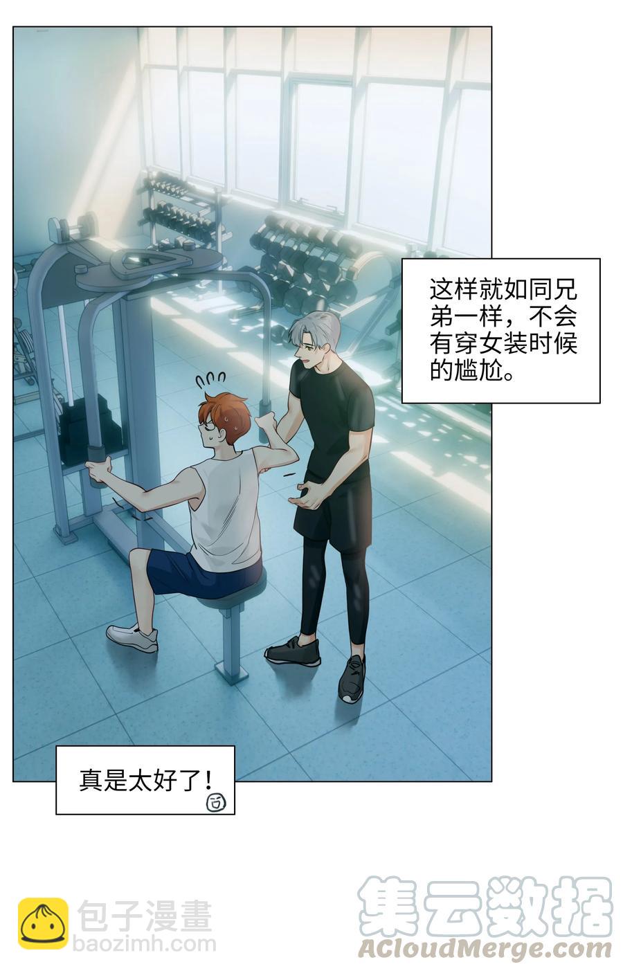 《并不是我想穿女装》065 男装相见，分外…… 第33页