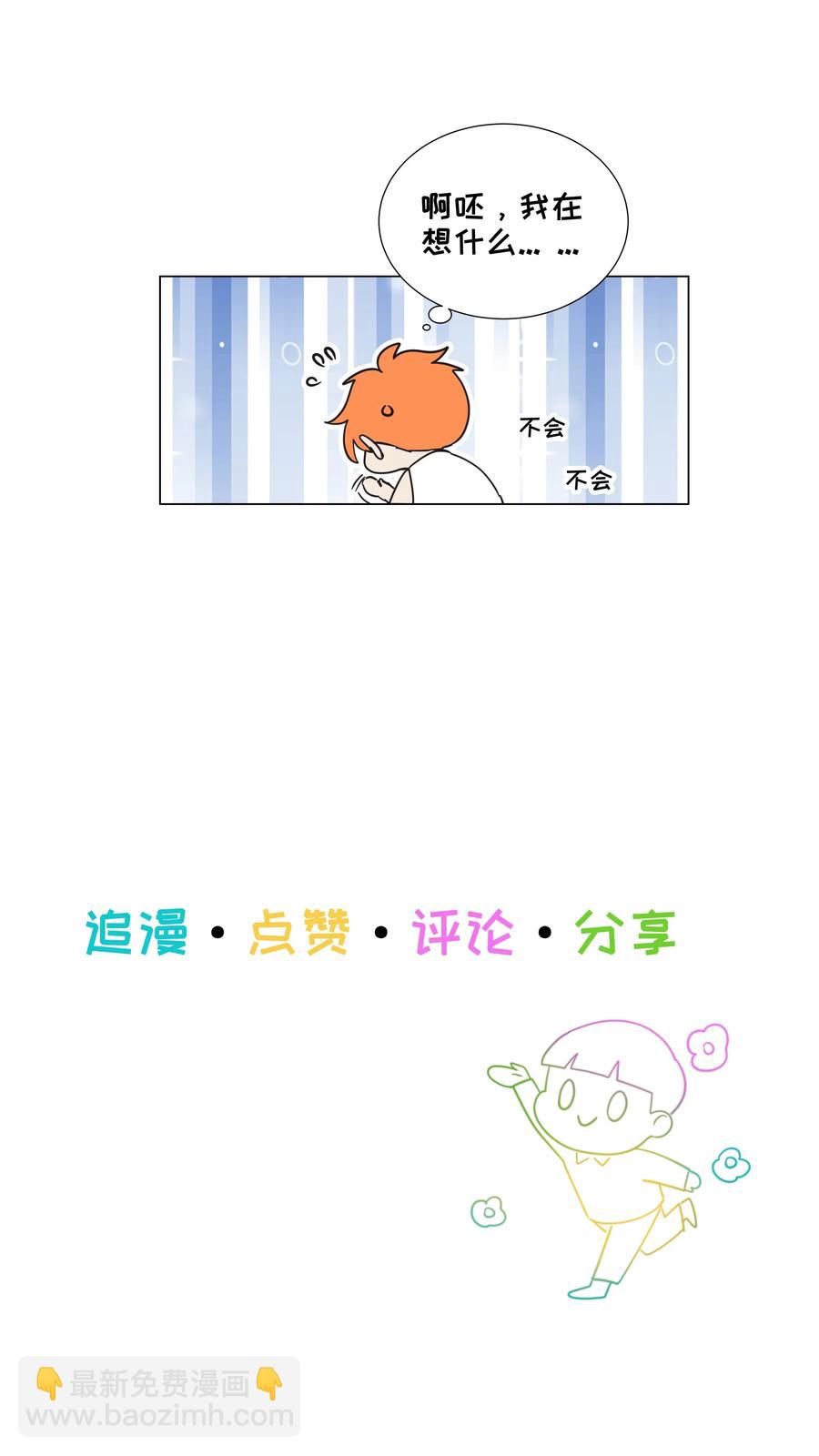 《并不是我想穿女装》065 男装相见，分外…… 第38页