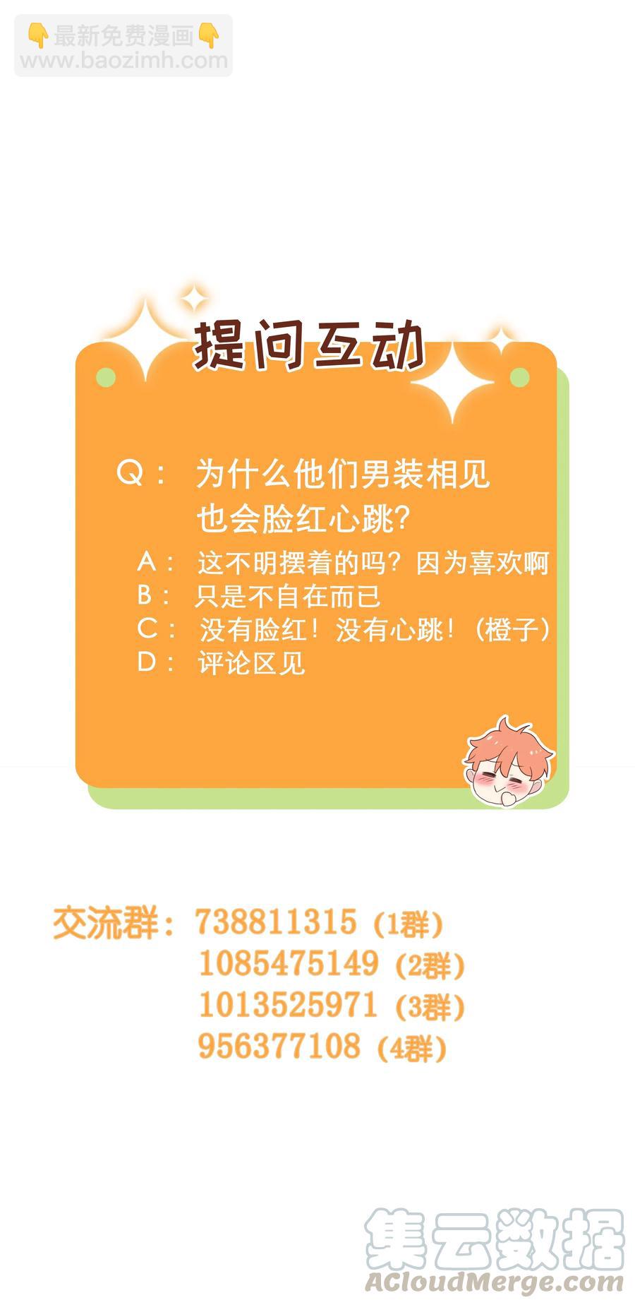 《并不是我想穿女装》065 男装相见，分外…… 第39页