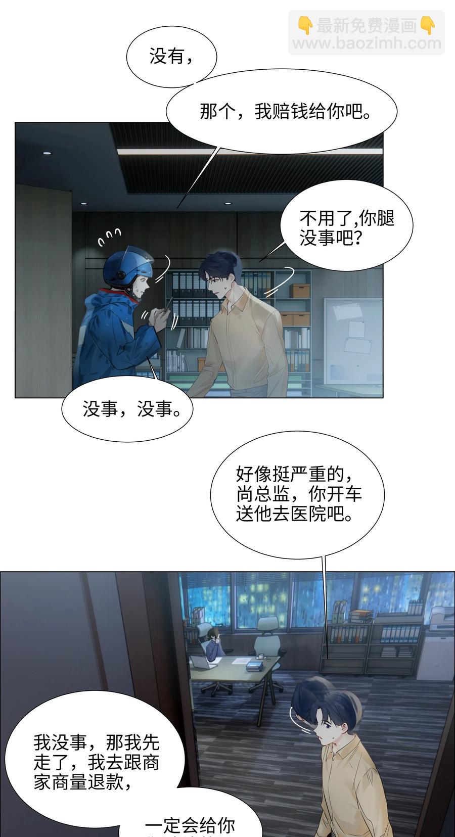 《并不是我想穿女装》065 男装相见，分外…… 第4页