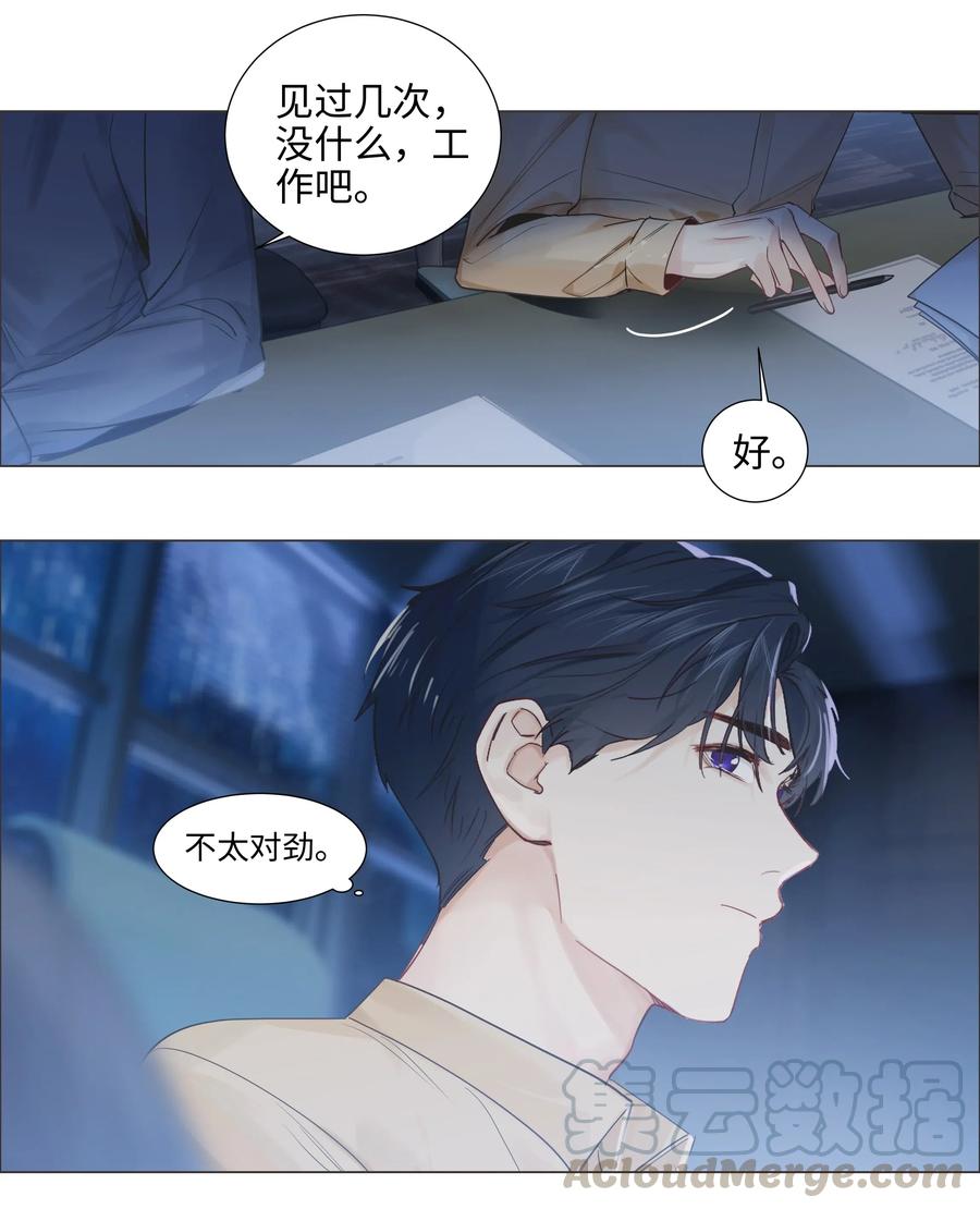 《并不是我想穿女装》065 男装相见，分外…… 第7页