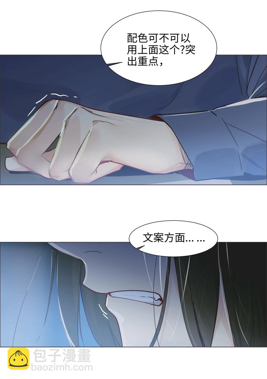 《并不是我想穿女装》065 男装相见，分外…… 第8页