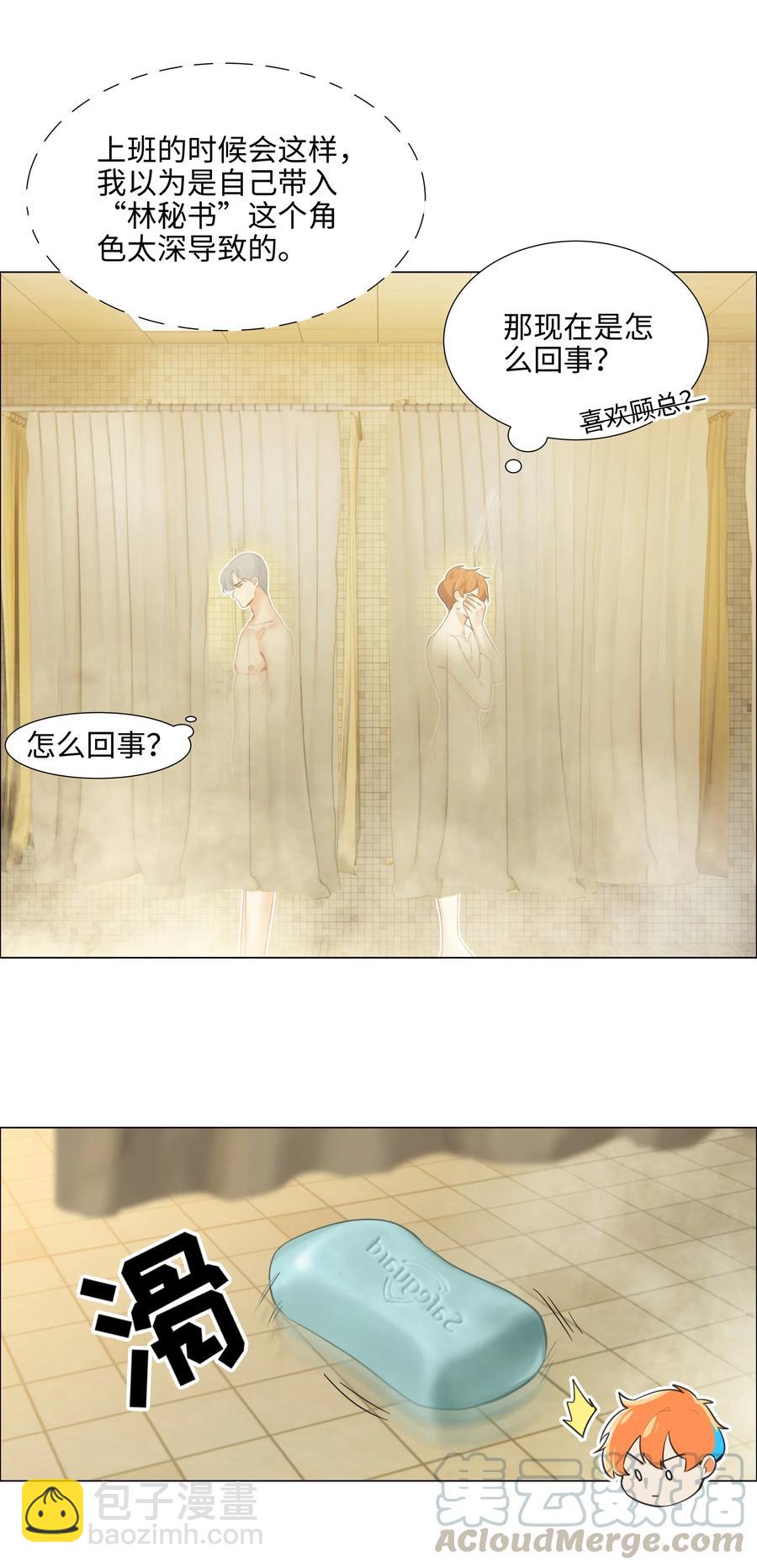 《并不是我想穿女装》066 逐渐焦灼 第25页