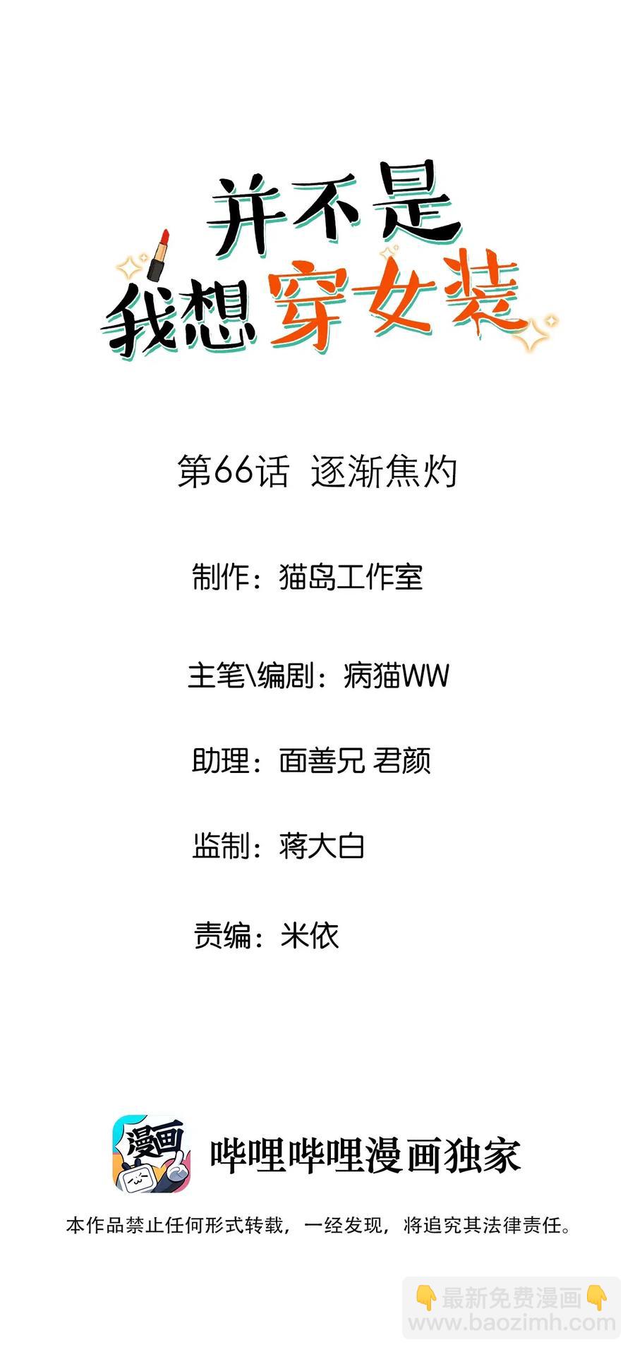 《并不是我想穿女装》066 逐渐焦灼 第2页