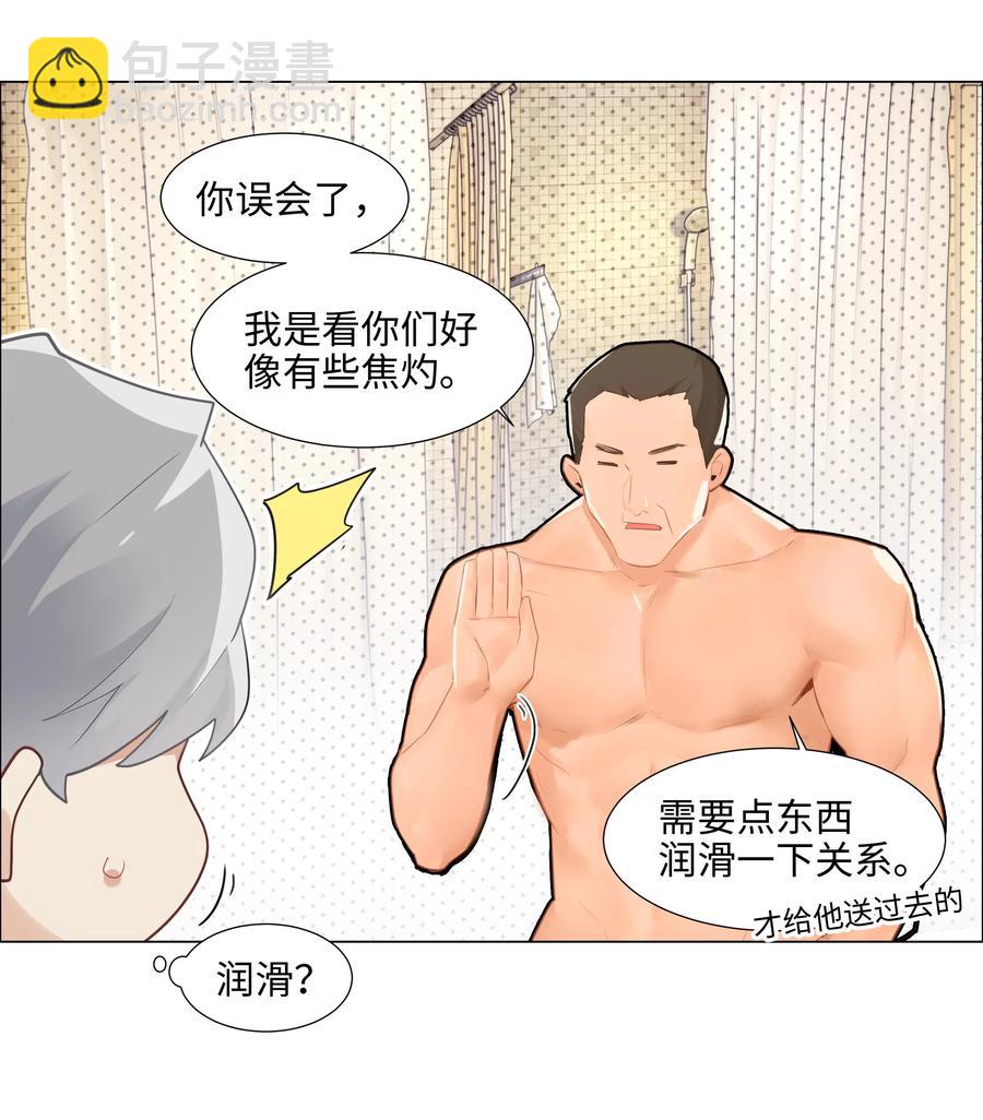 《并不是我想穿女装》066 逐渐焦灼 第39页
