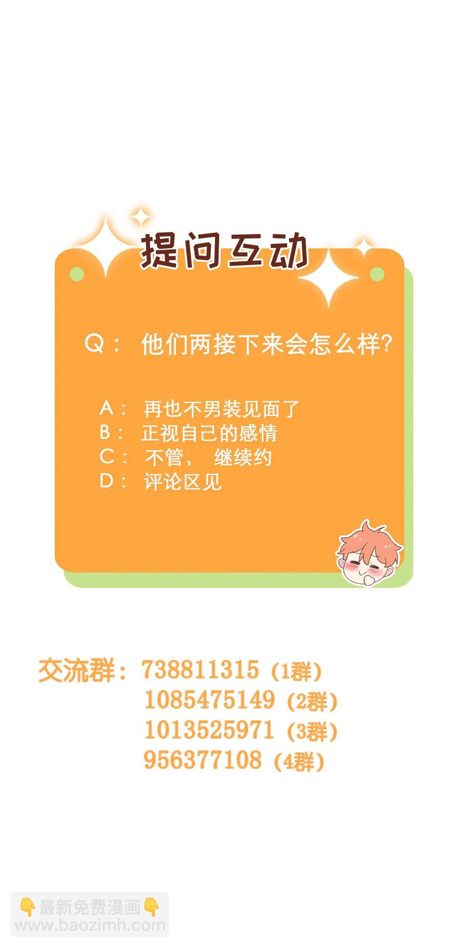 《并不是我想穿女装》066 逐渐焦灼 第45页