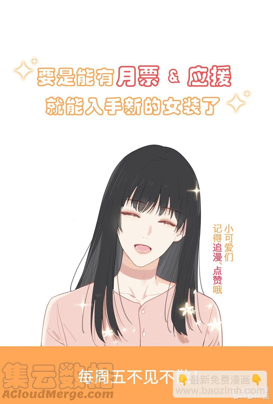 《并不是我想穿女装》066 逐渐焦灼 第46页