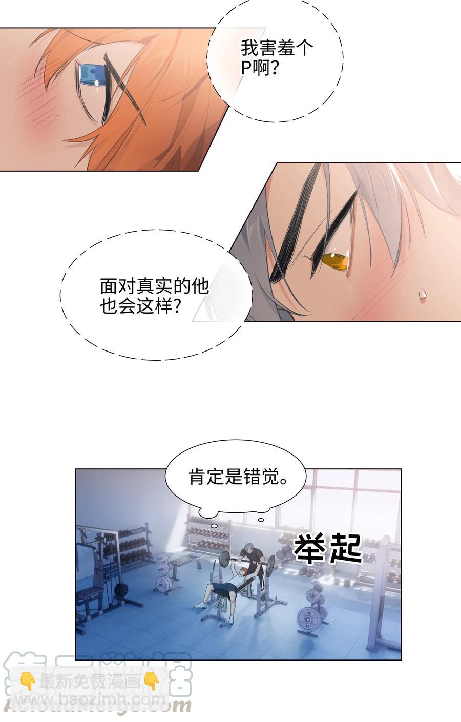 《并不是我想穿女装》066 逐渐焦灼 第4页