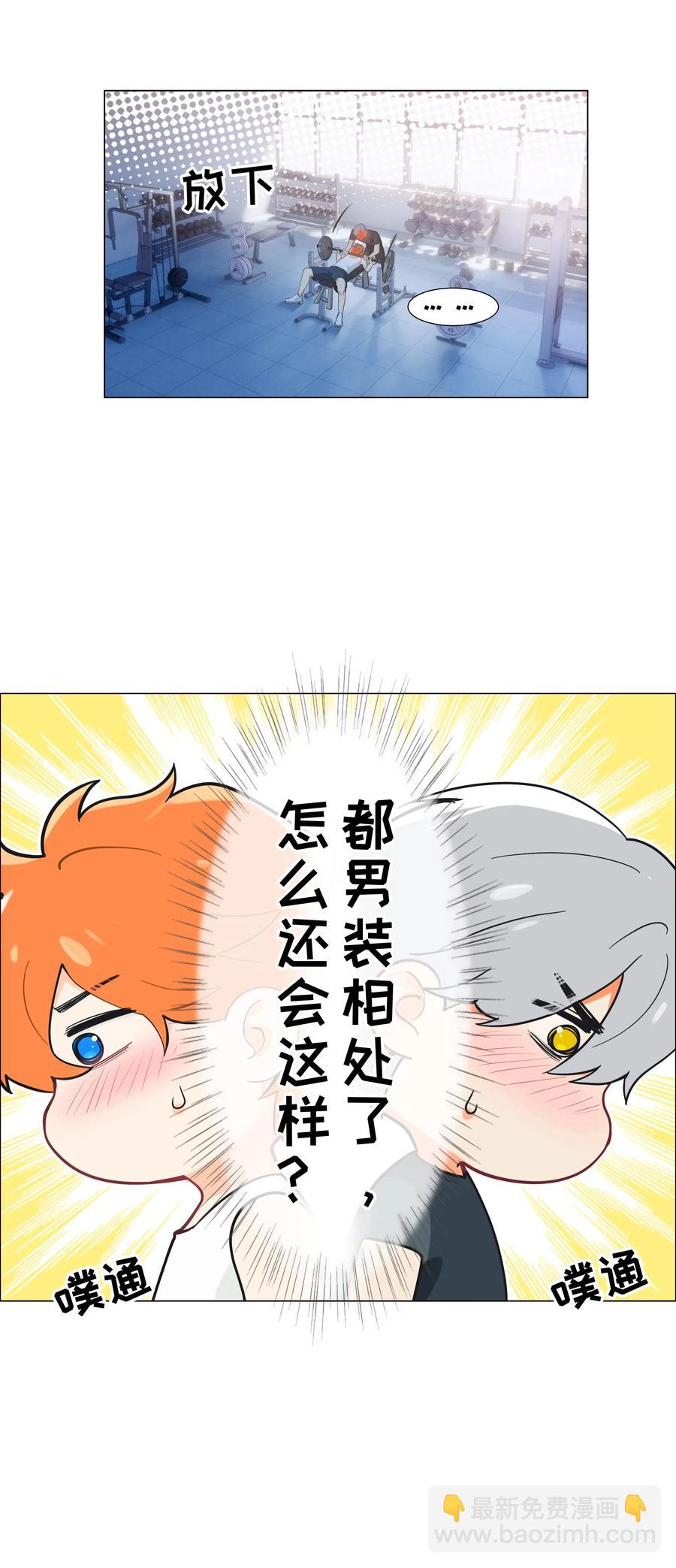 《并不是我想穿女装》066 逐渐焦灼 第5页