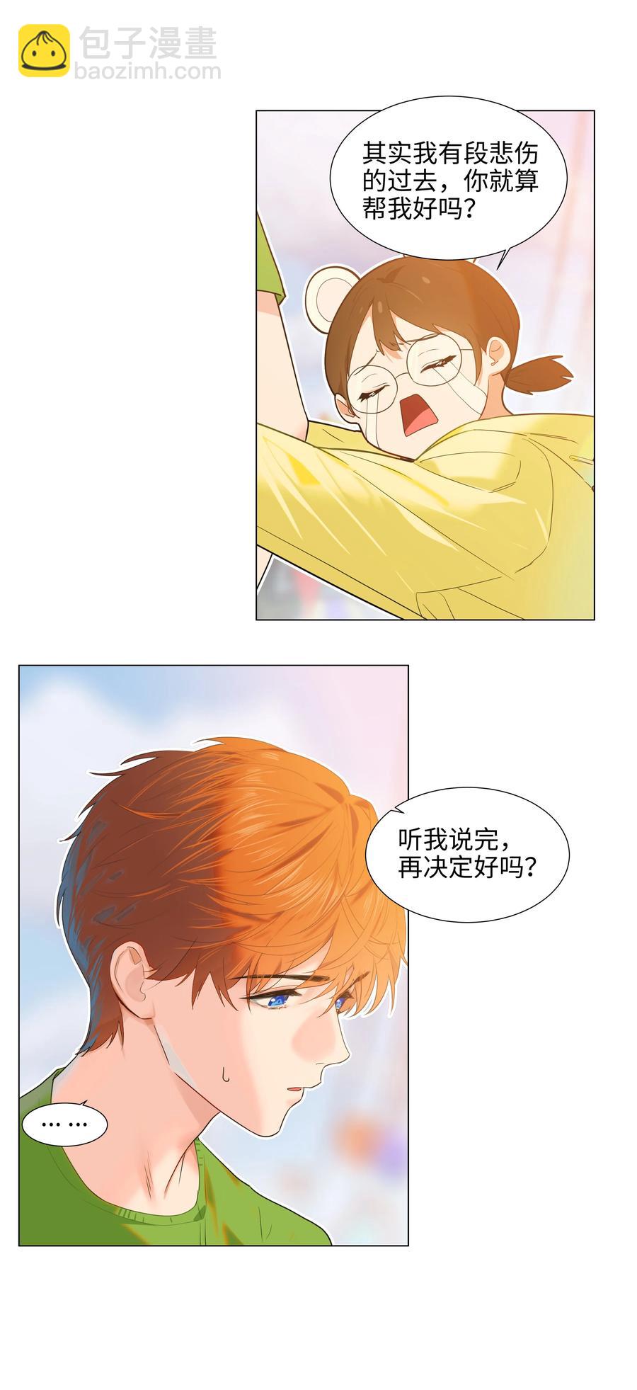 《并不是我想穿女装》068 精准踩雷 第10页